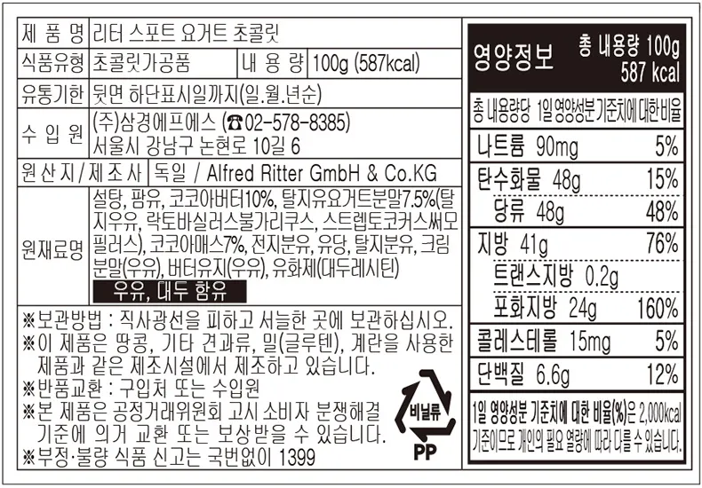 [리터 스포트] 홀 헤이즐넛 초콜릿 / 버터비스킷 초콜릿