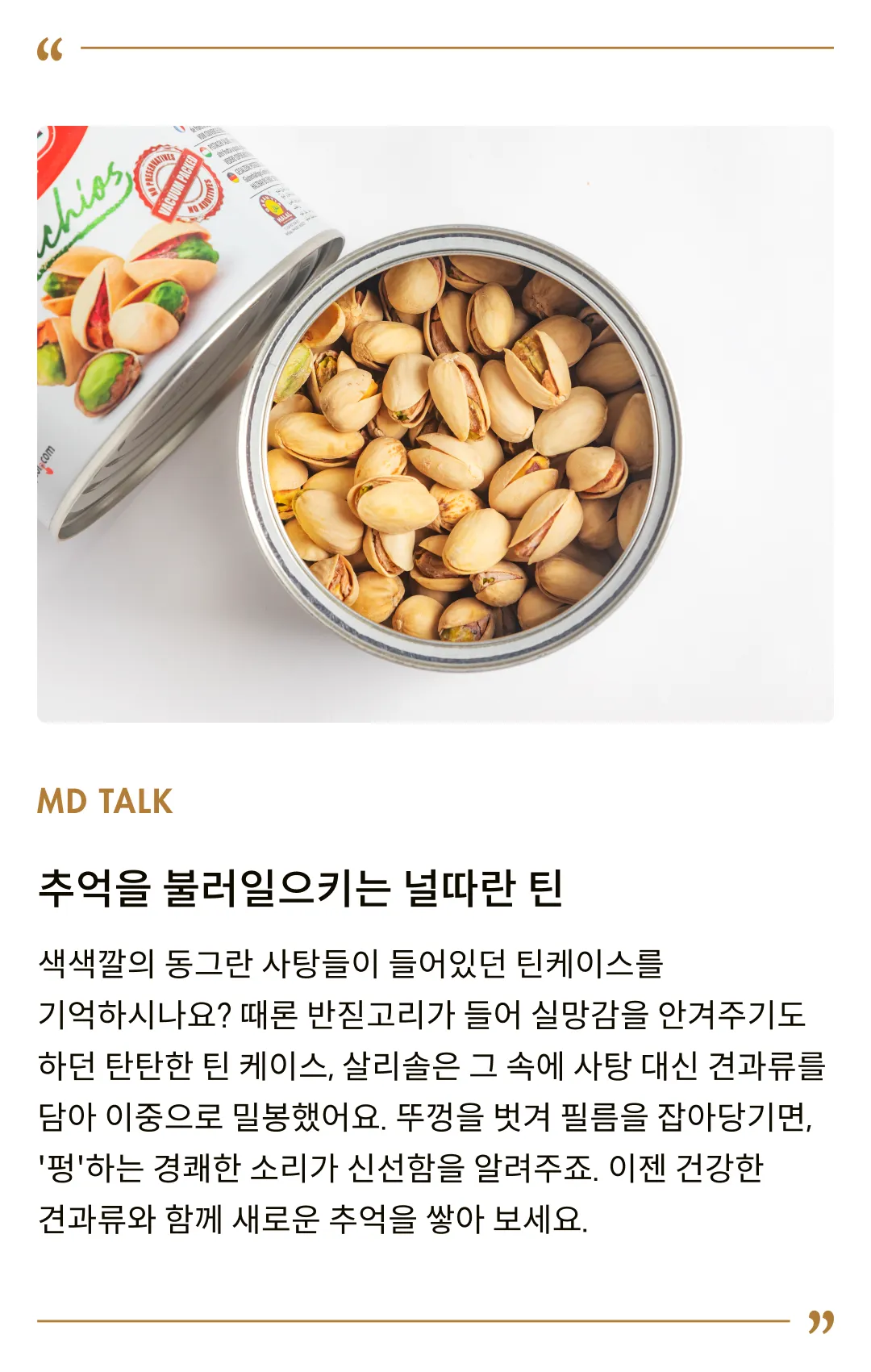 [살리솔] 피스타치오 225g