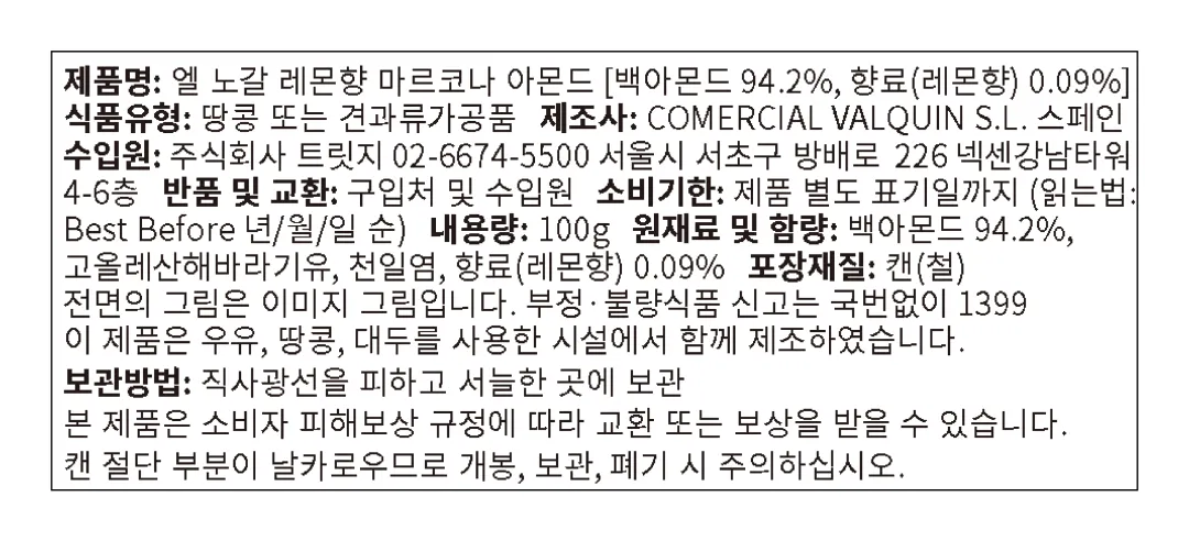 [엘노갈] 마르코나 아몬드 선물세트 (총 8개입, 4종x2개) + 쇼핑백 증정