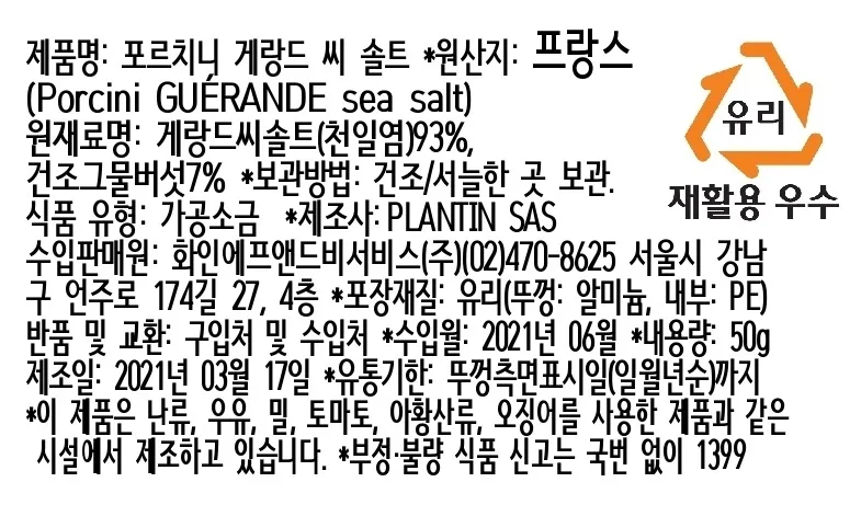 [플랜틴] 트러플 게랑드 씨솔트