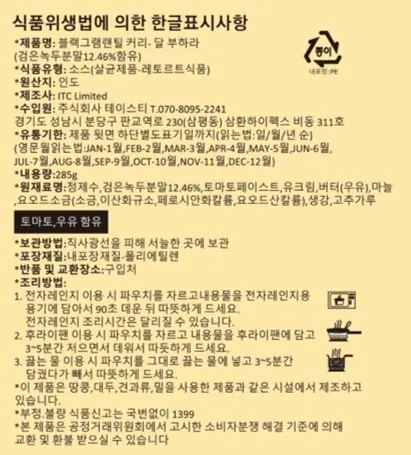 [키친오브인디아] 팔락 파니르 커리 285g