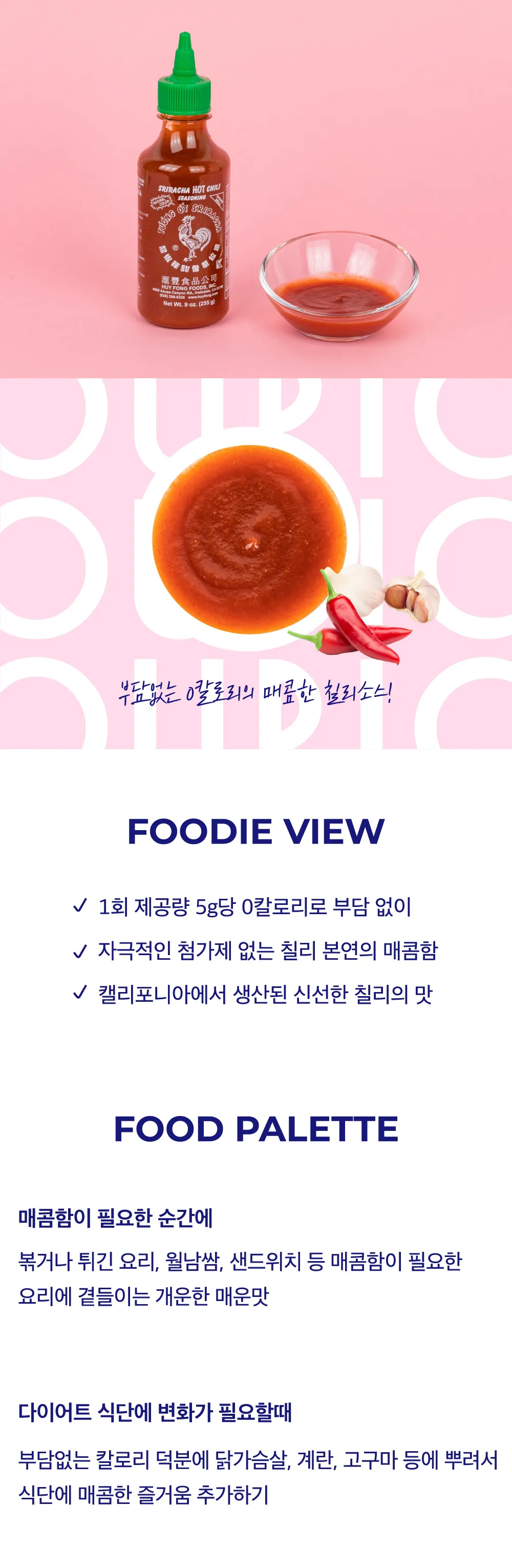 [후이펑] 스리라차 핫칠리 소스