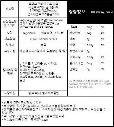 [콤파스] 독일 명품 민트 캔디 5종