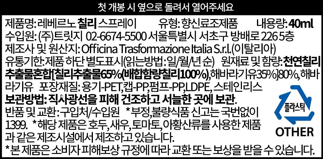 [레베르노] 시즈닝 오일 스프레이 4종