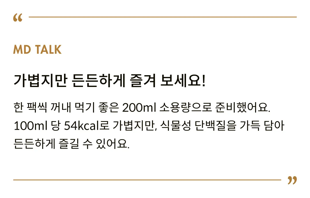 [기꼬만] 무가당 두유 200ml
