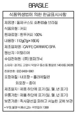 [카페까라로] 돌체구스토 호환 캡슐커피 4종