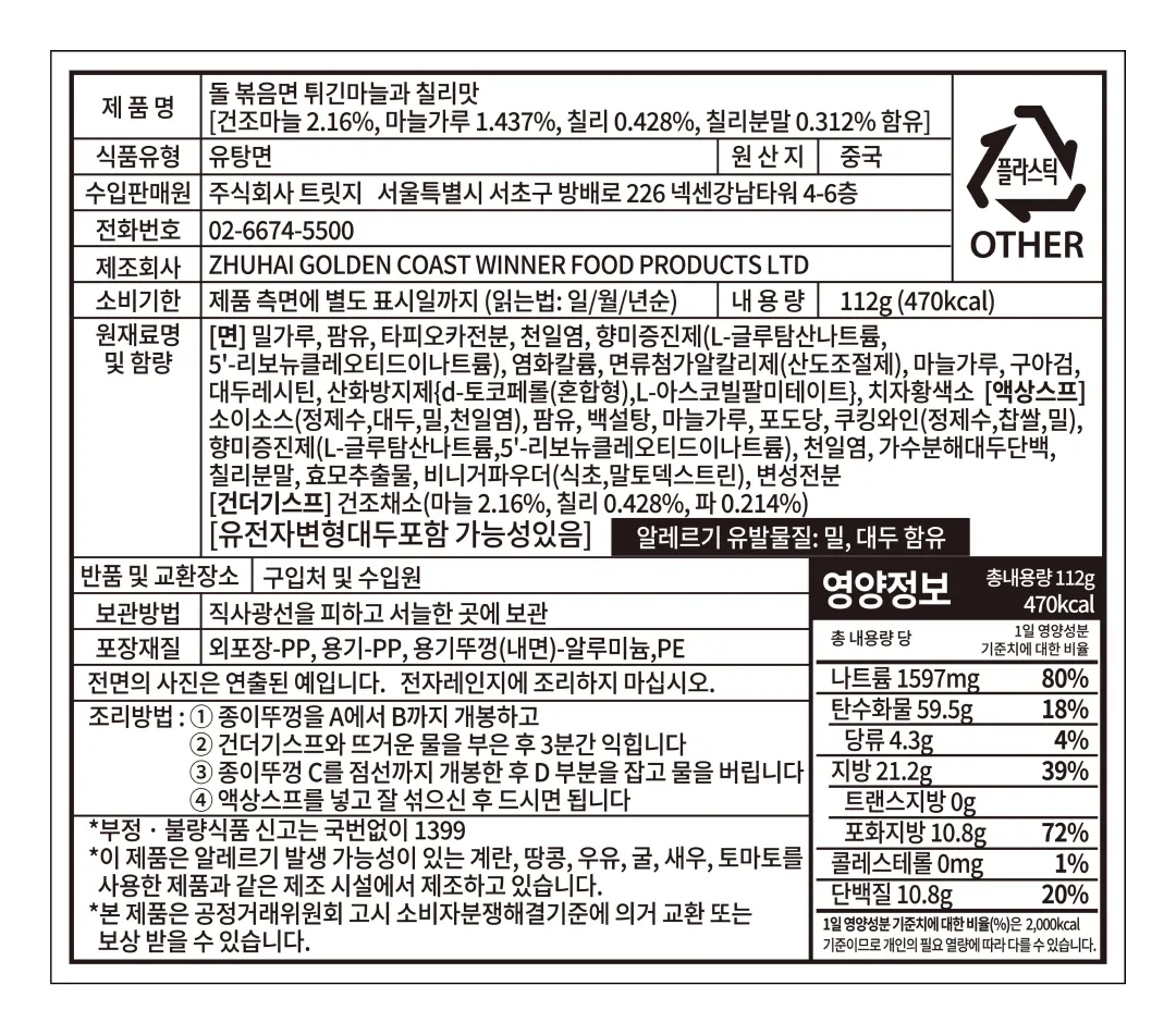 [돌] 초면왕 튀긴마늘과 칠리맛 112g