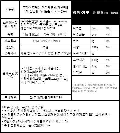 [콤파스] 독일 명품 민트 캔디 5종
