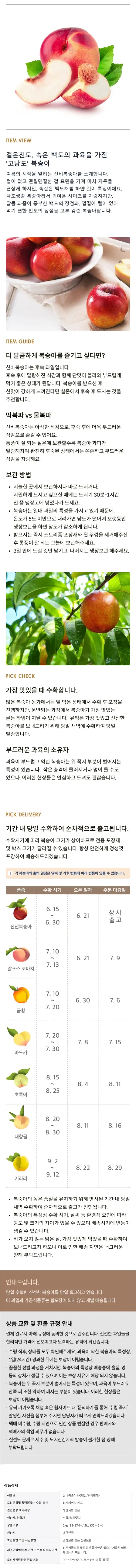 요즘대세! 겉과 속이 다른 신비한 신비복숭아