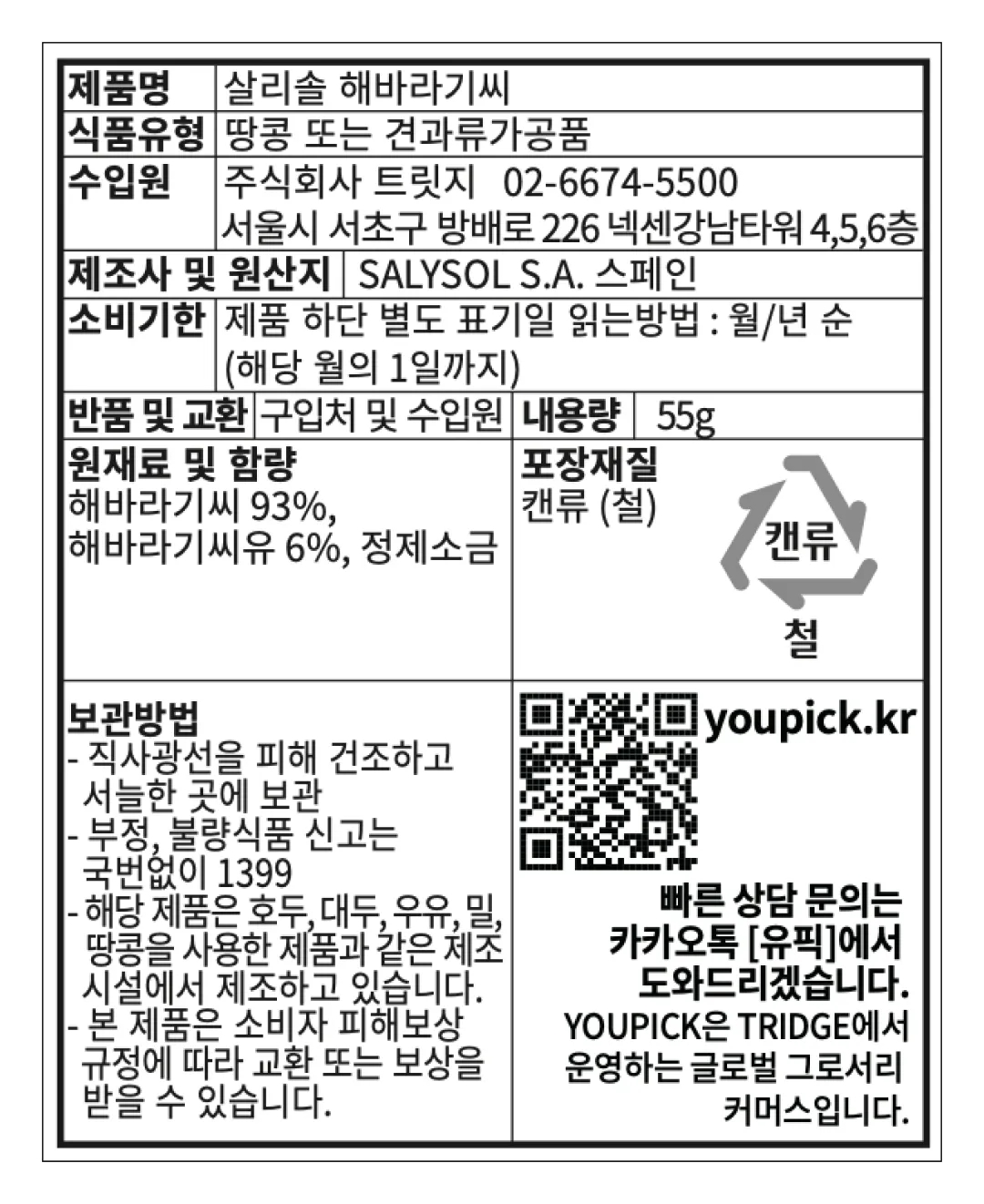 [살리솔] 미니바 견과류 5종 세트