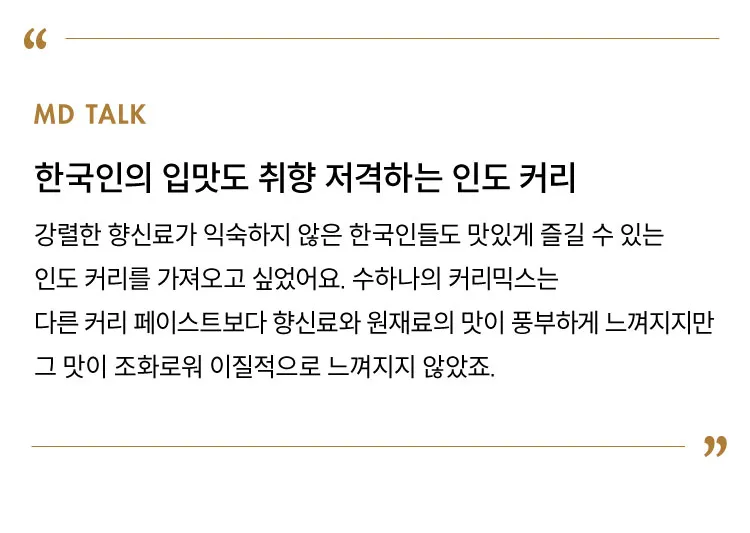 [수하나] 인도 커리 파우더 4종