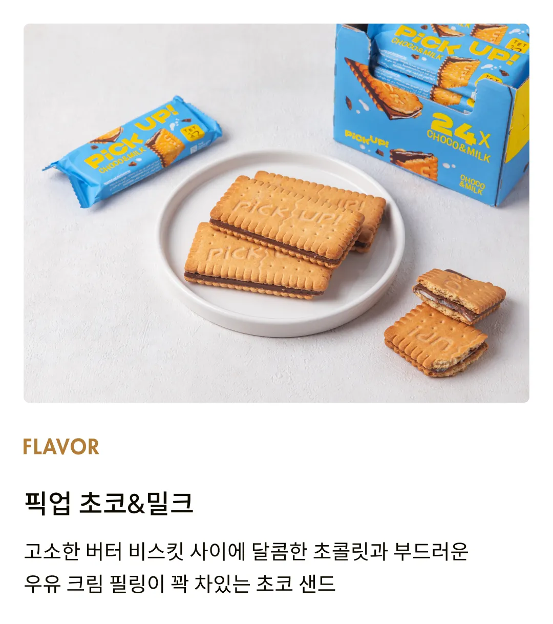 [발센] 픽업 초코 & 밀크 28g