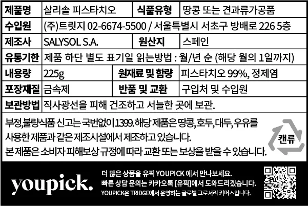 [살리솔] 대용량 견과류 4종