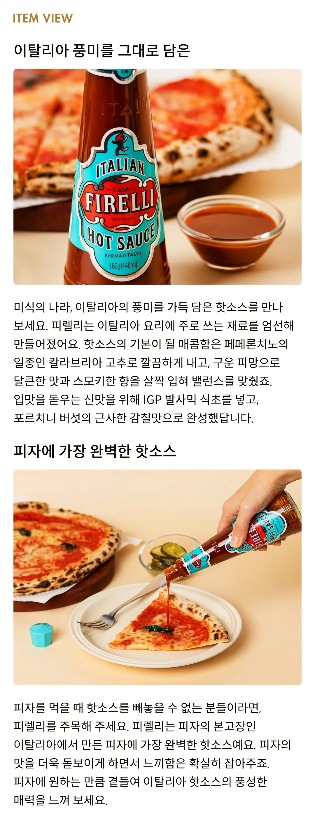 [피렐리] 핫소스 2종 세트