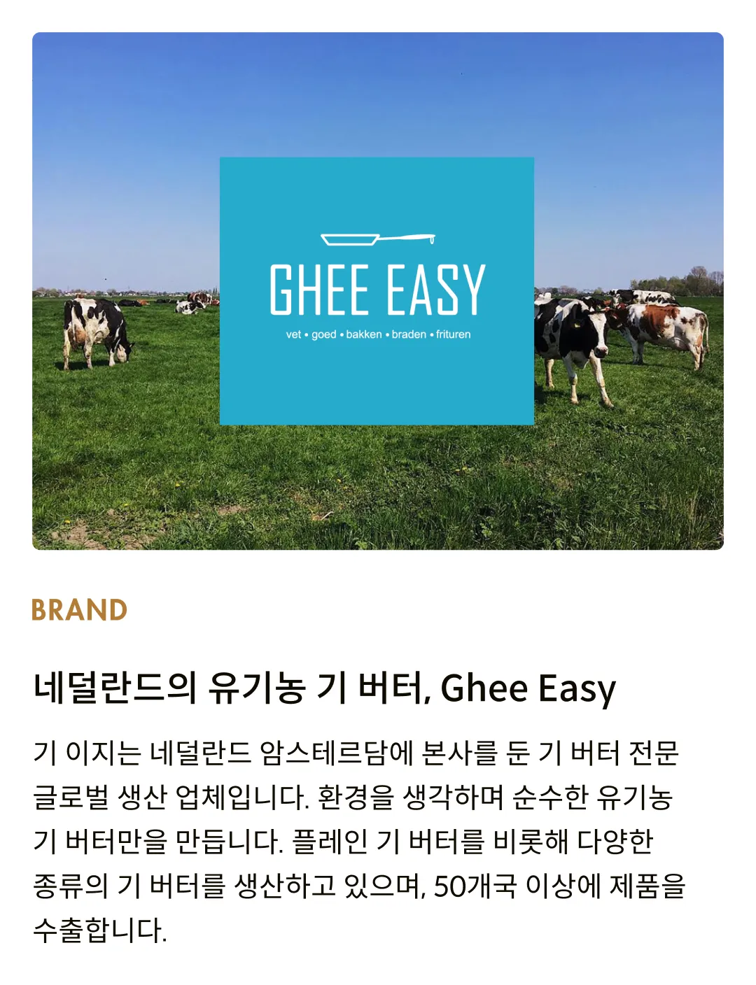 [기이지] 유기농 기버터