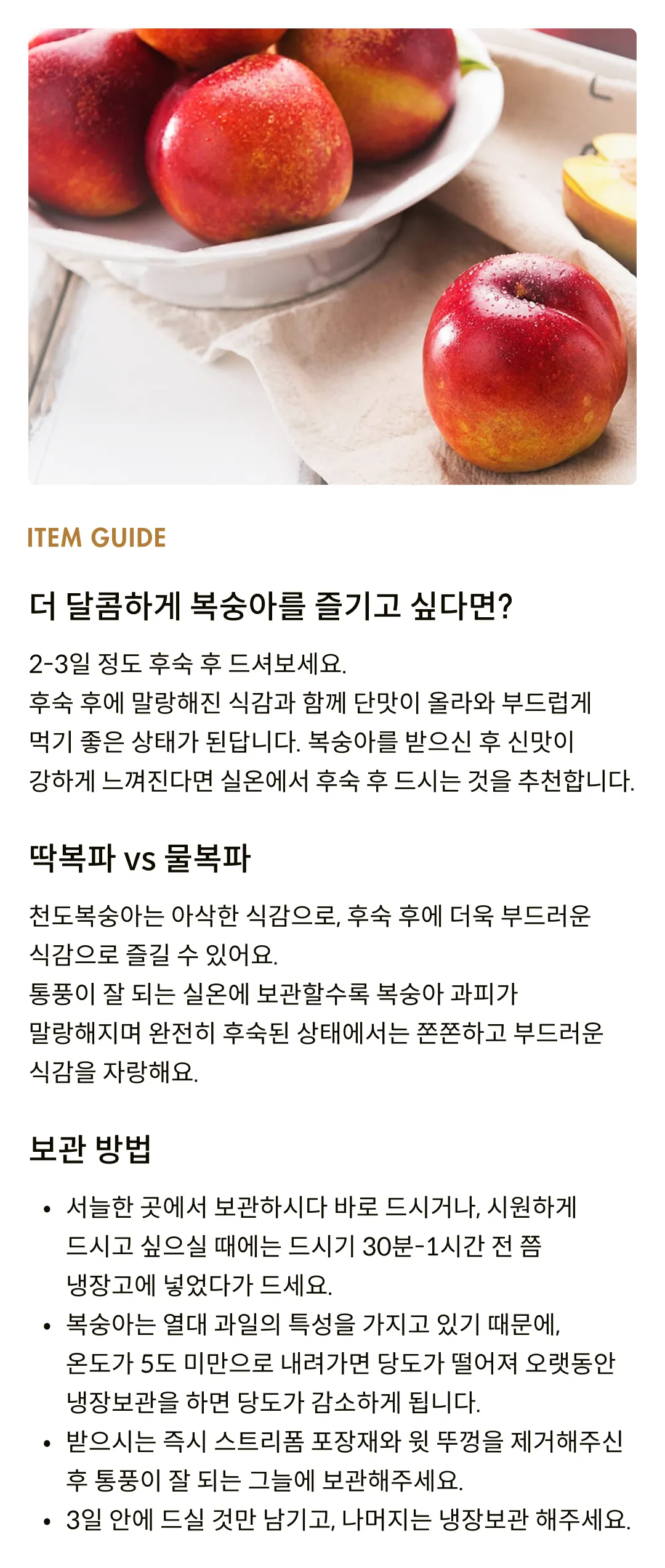 [오늘의복숭아] 시기별 가장 맛있는 천도복숭아 모음전