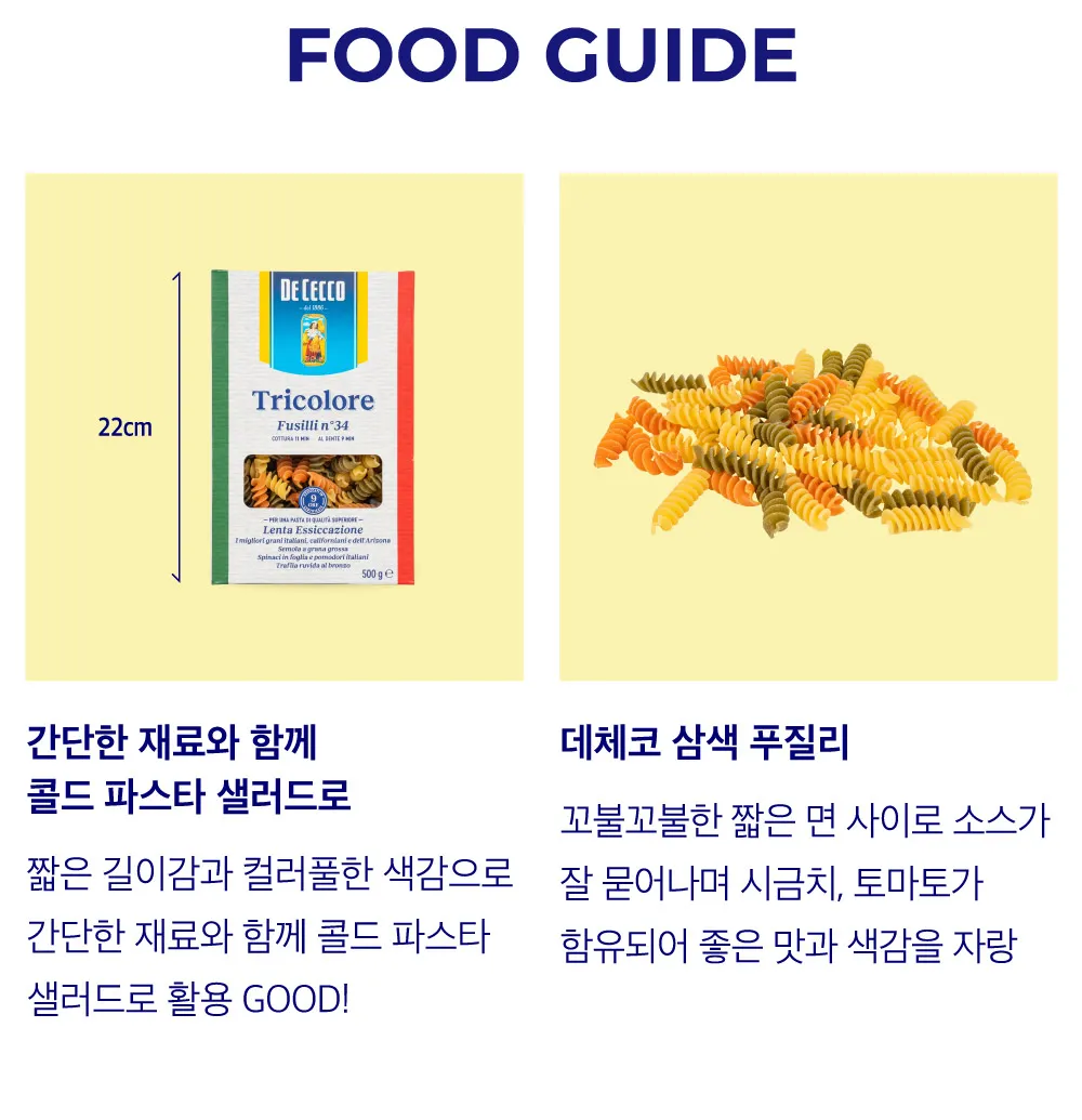 [데체코] 세 가지 색 푸질리