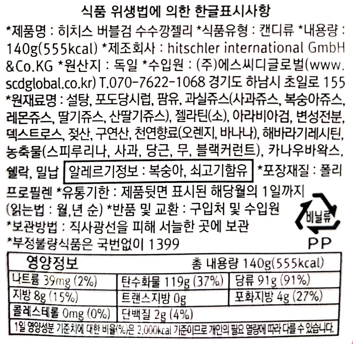 [히츨러] 히치스 수수깡젤리 4종