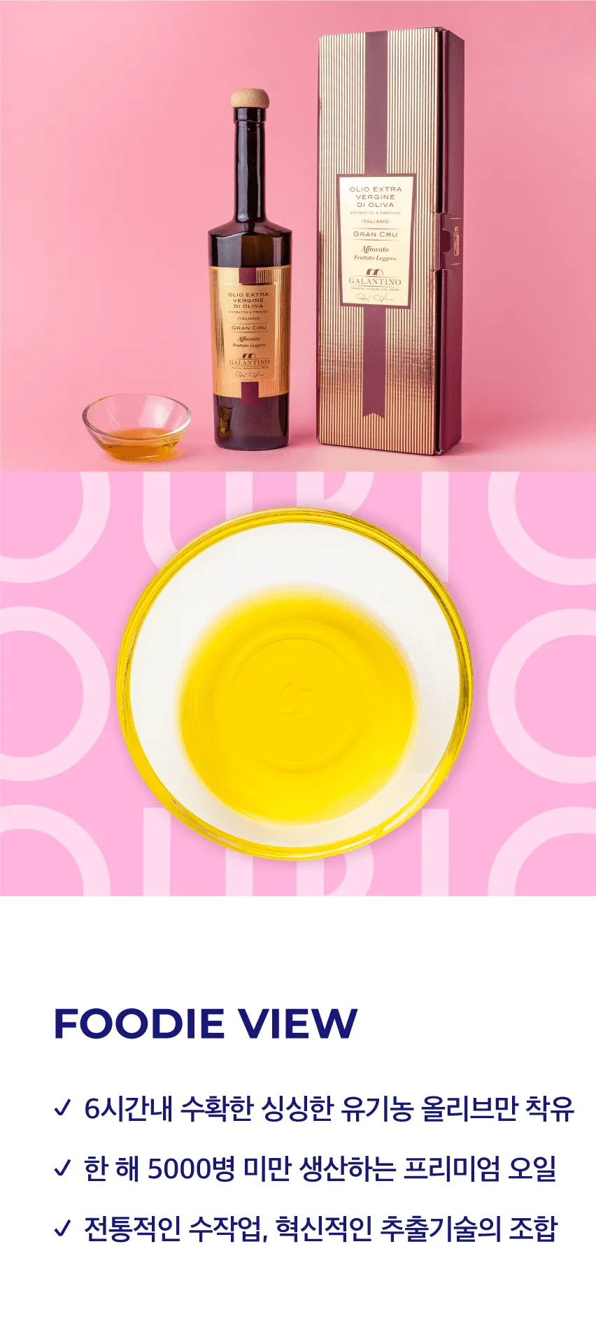 [갈란티노] 엑스트라버진 올리브 오일 그랑크루