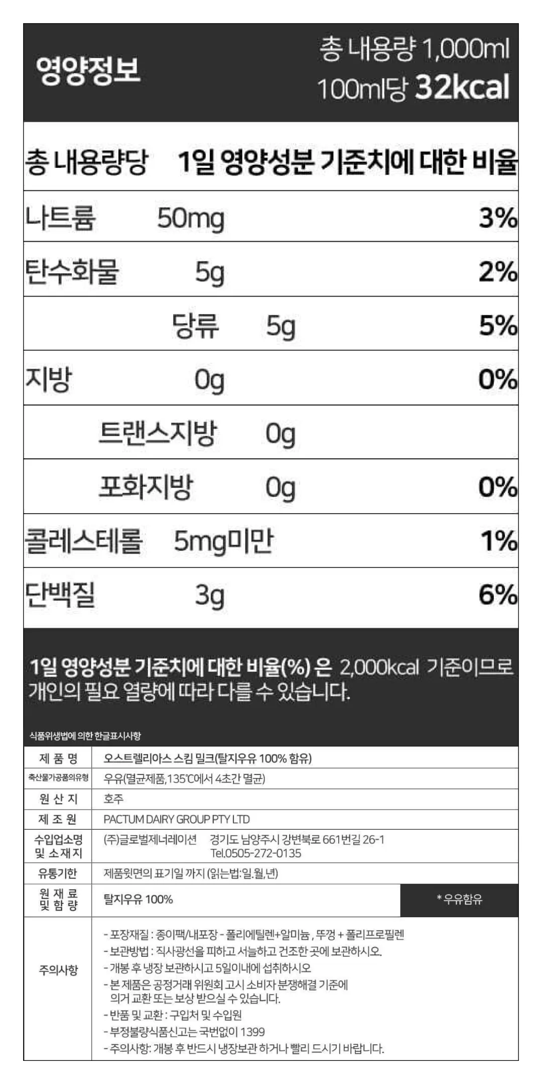 [오스트렐리아스] 무지방 스킴 밀크 1L
