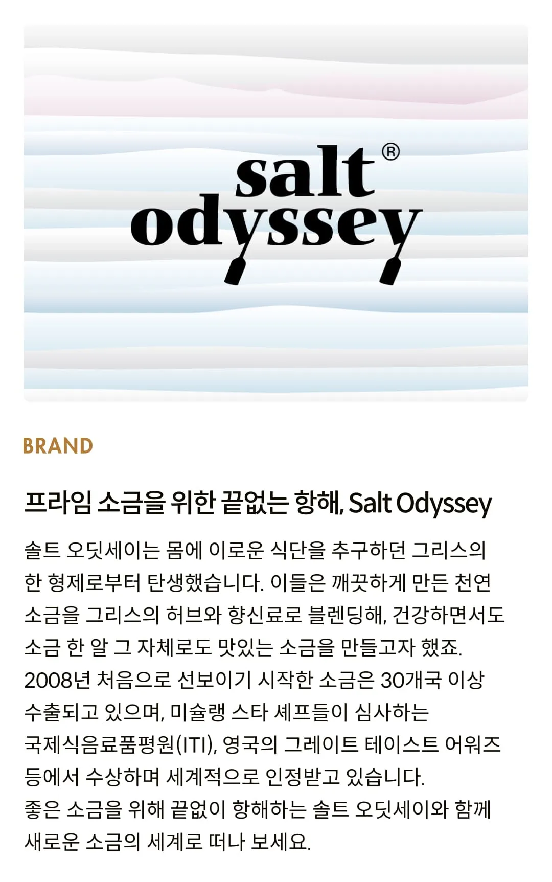 [솔트 오딧세이] 소금 그라인더 2종 선물세트 (씨솔트/레몬&튜메릭)