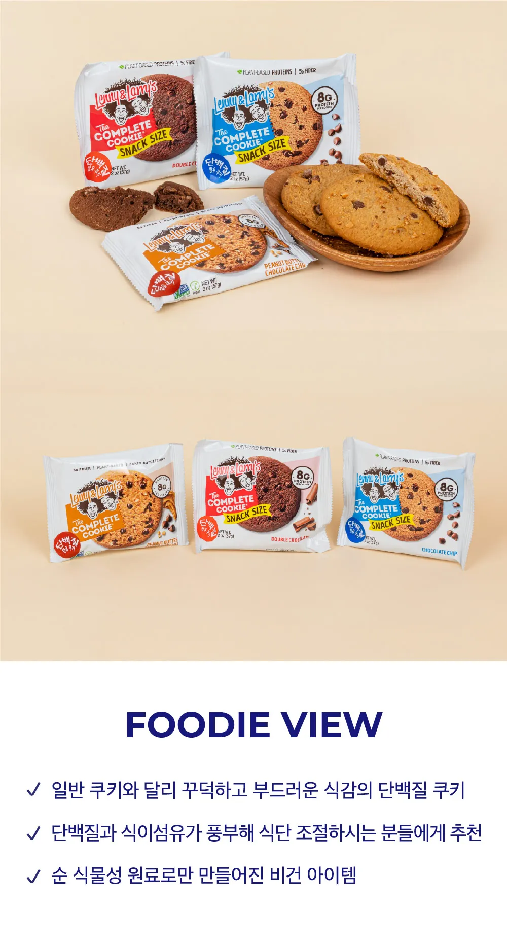[레니앤래리] 프로틴 쿠키 3종