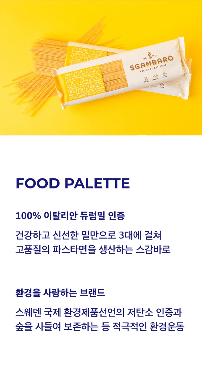 [스감바로] No.5 스파게티면