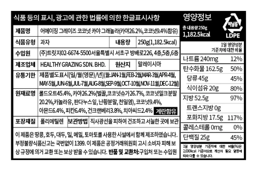 [어메이징 그레이즈] 코코넛카야 그래놀라 250g