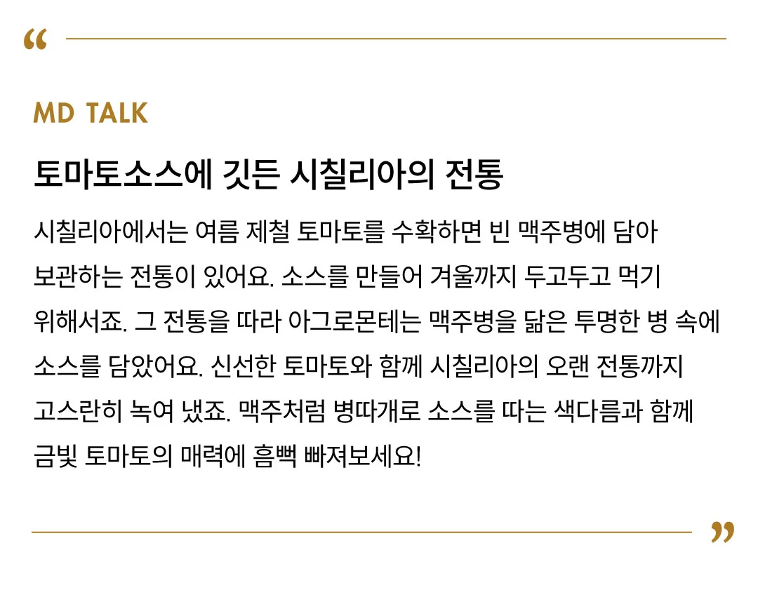 [아그로몬테] 노랑 체리토마토 소스 330g