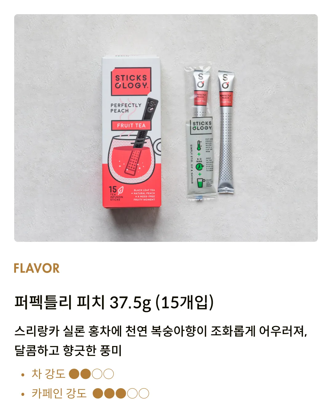 [스틱솔로지] 퍼펙틀리 피치 37.5g (15개입)