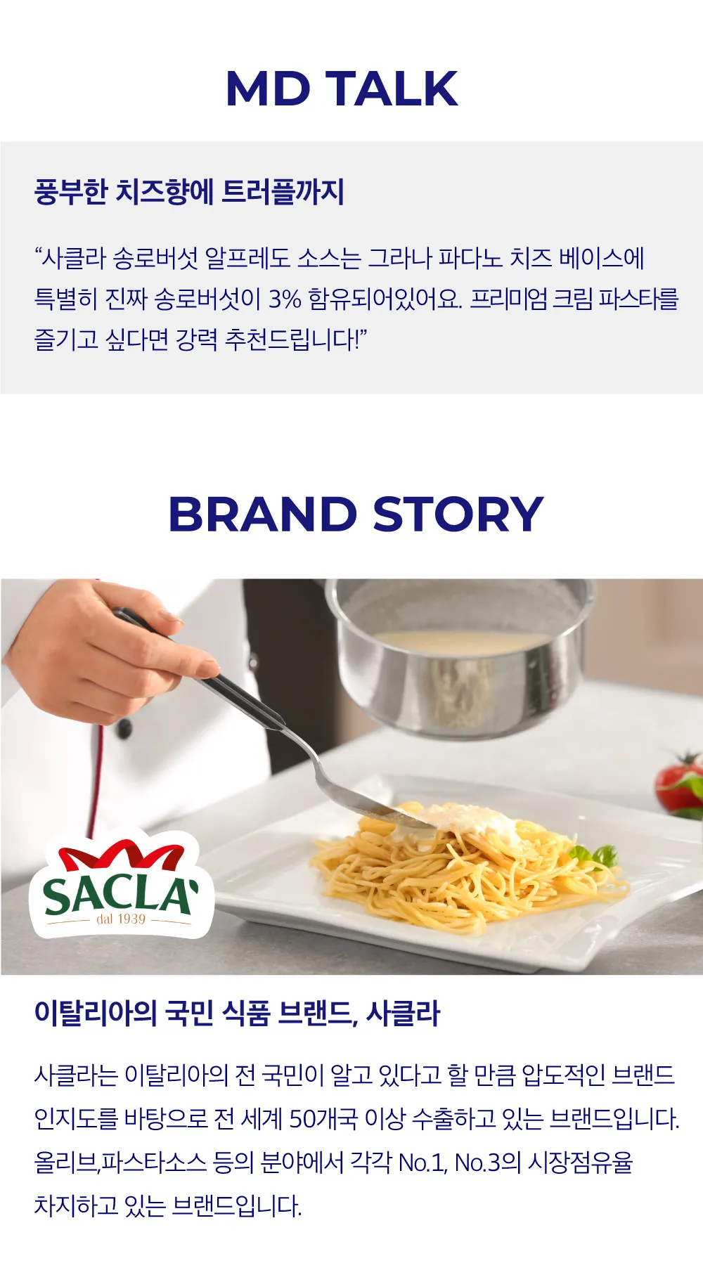 [사클라] 이탈리아 트러플 알프레도 크림 소스