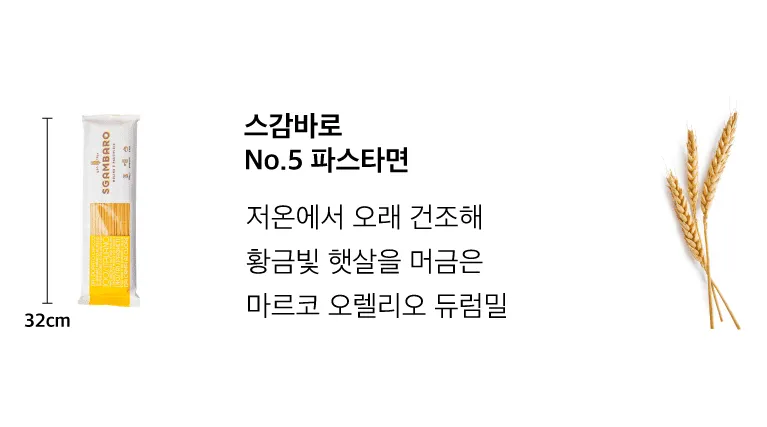 [스감바로] No.5 스파게티면