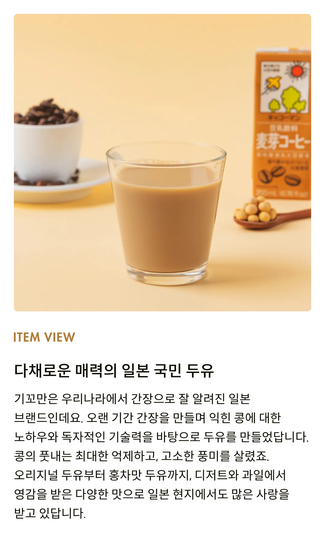 [기꼬만] 커피맛 두유 200ml