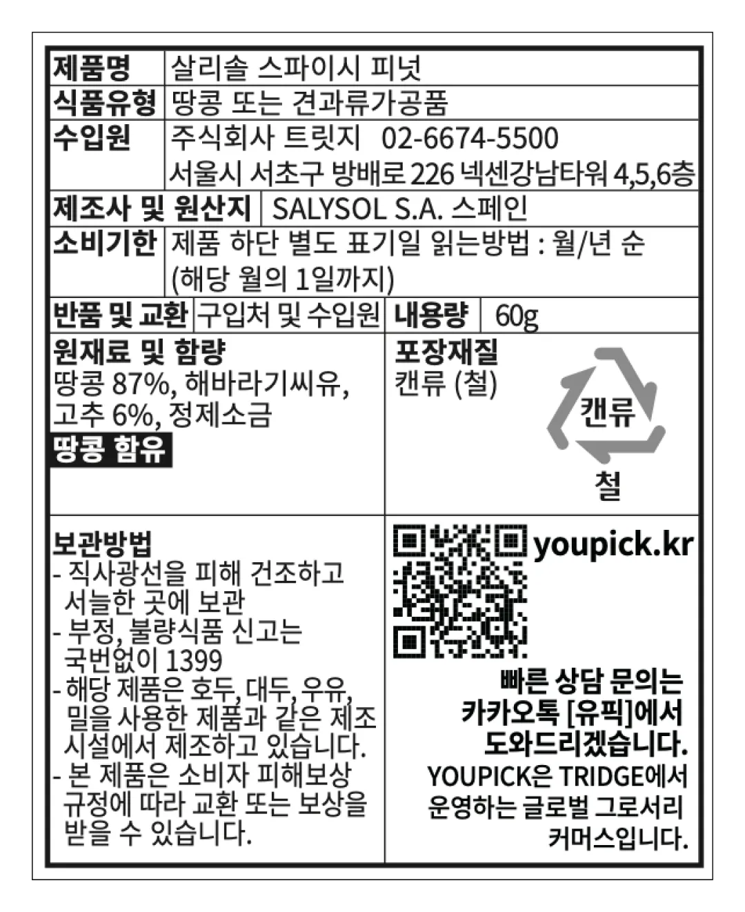 [살리솔] 미니바 견과류 5종 세트