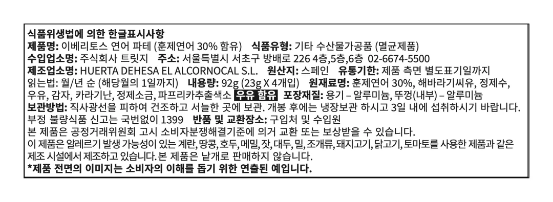 [이베리토스] 포션 훈제연어 스프레드 92g