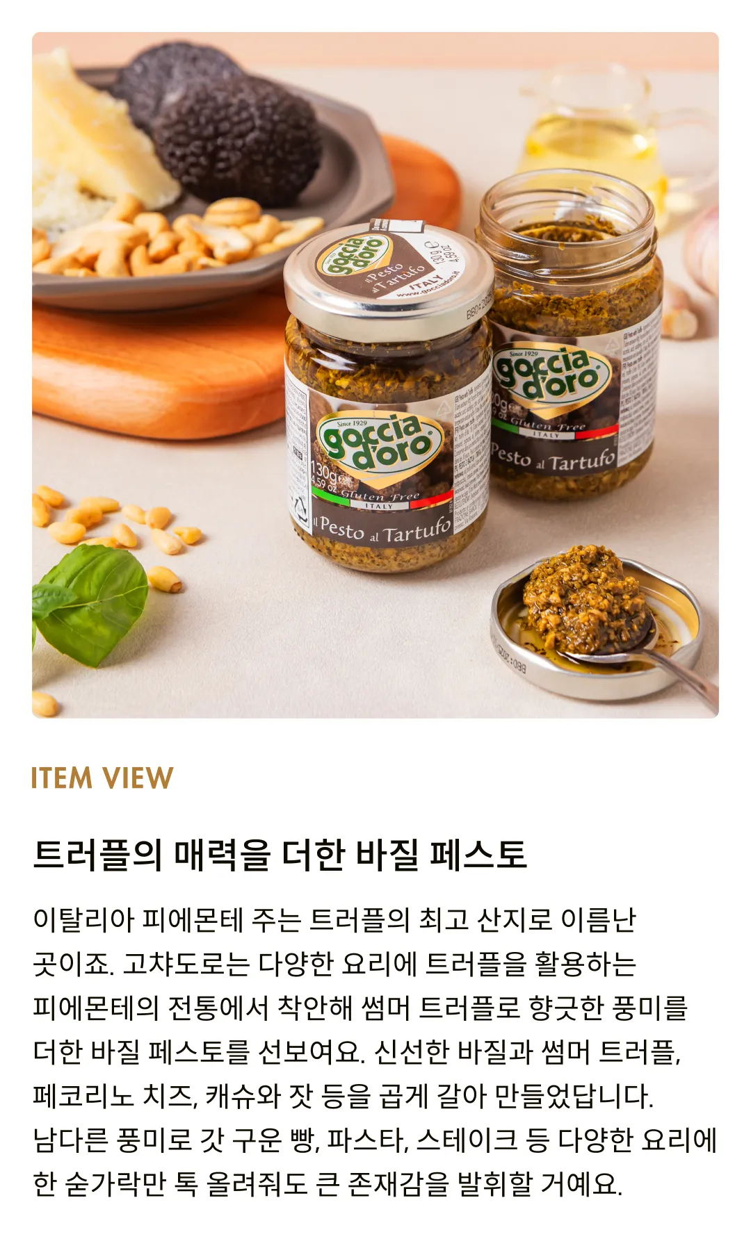 [고챠도로] 페스토 3종 세트