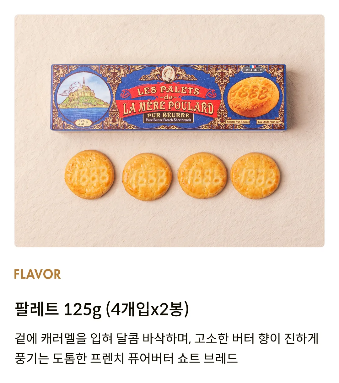 [라메르풀라르] 팔레트 125g