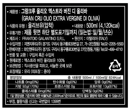 [갈란티노] 엑스트라버진 올리브 오일 그랑크루
