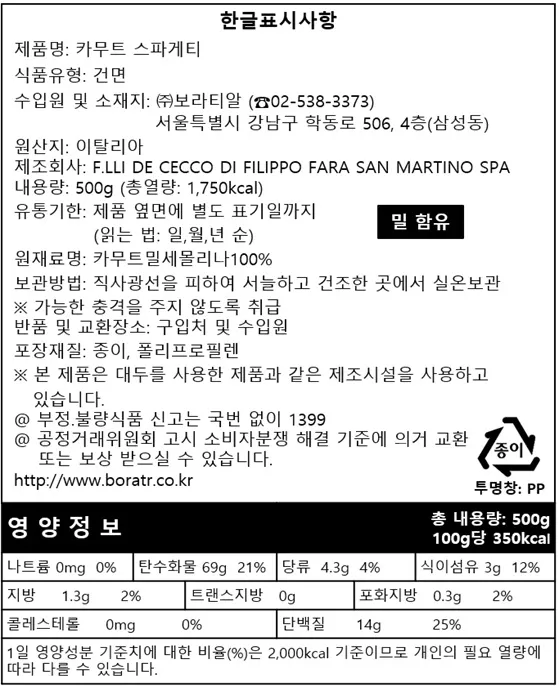 [데체코] 카무트 밀 파스타 3종