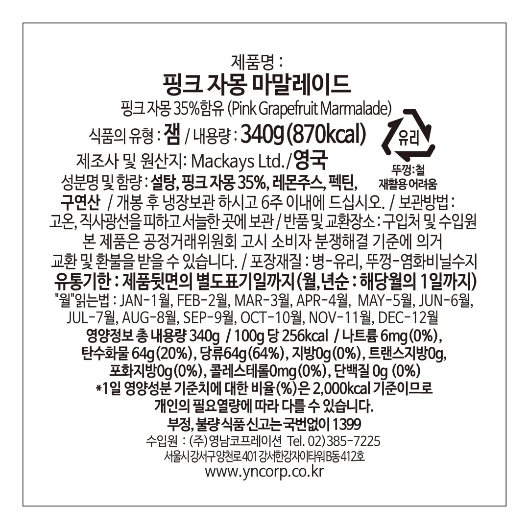 [미세스브릿지] 핑크자몽 마멀레이드 340g