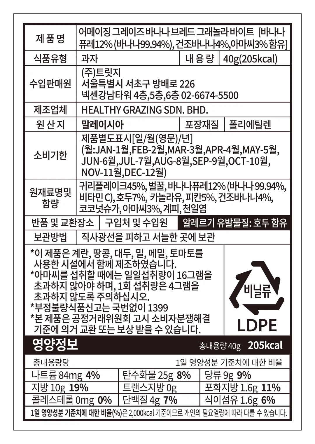 [어메이징 그레이즈] 바나나 브레드 그래놀라 바이트 40g