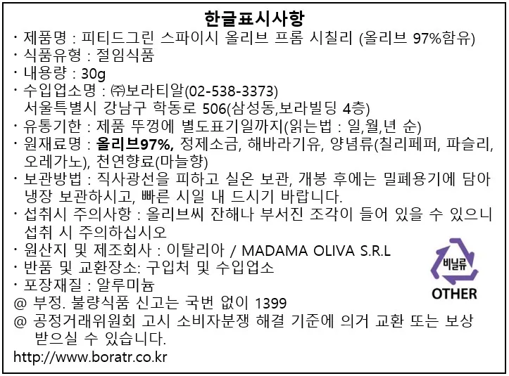 [마다마] 씨 없는 그린 올리브 2종