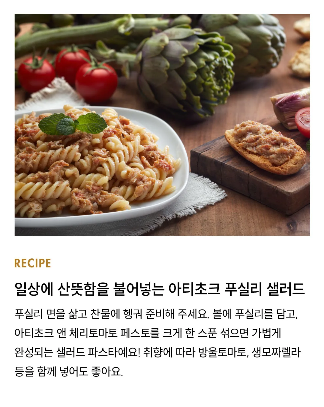 [아그로몬테] 브루스케타 페스토 5종