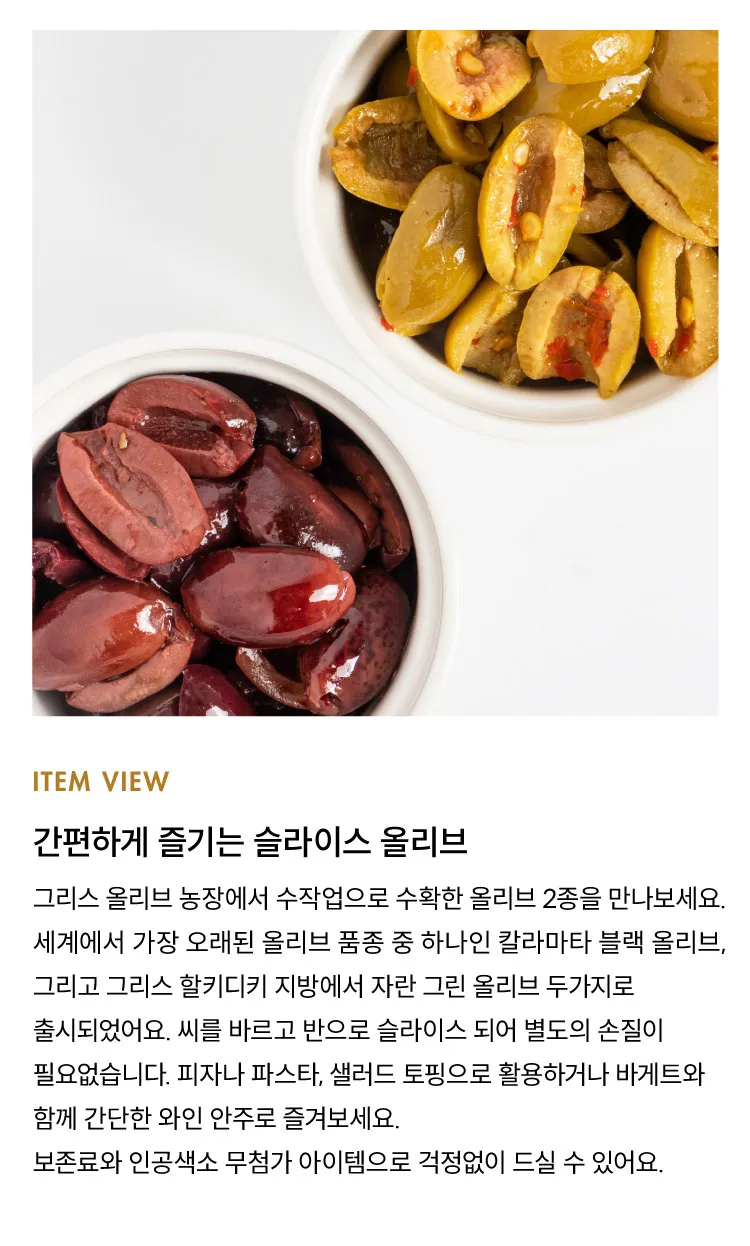 [가에아] 하프 커팅 올리브 2종