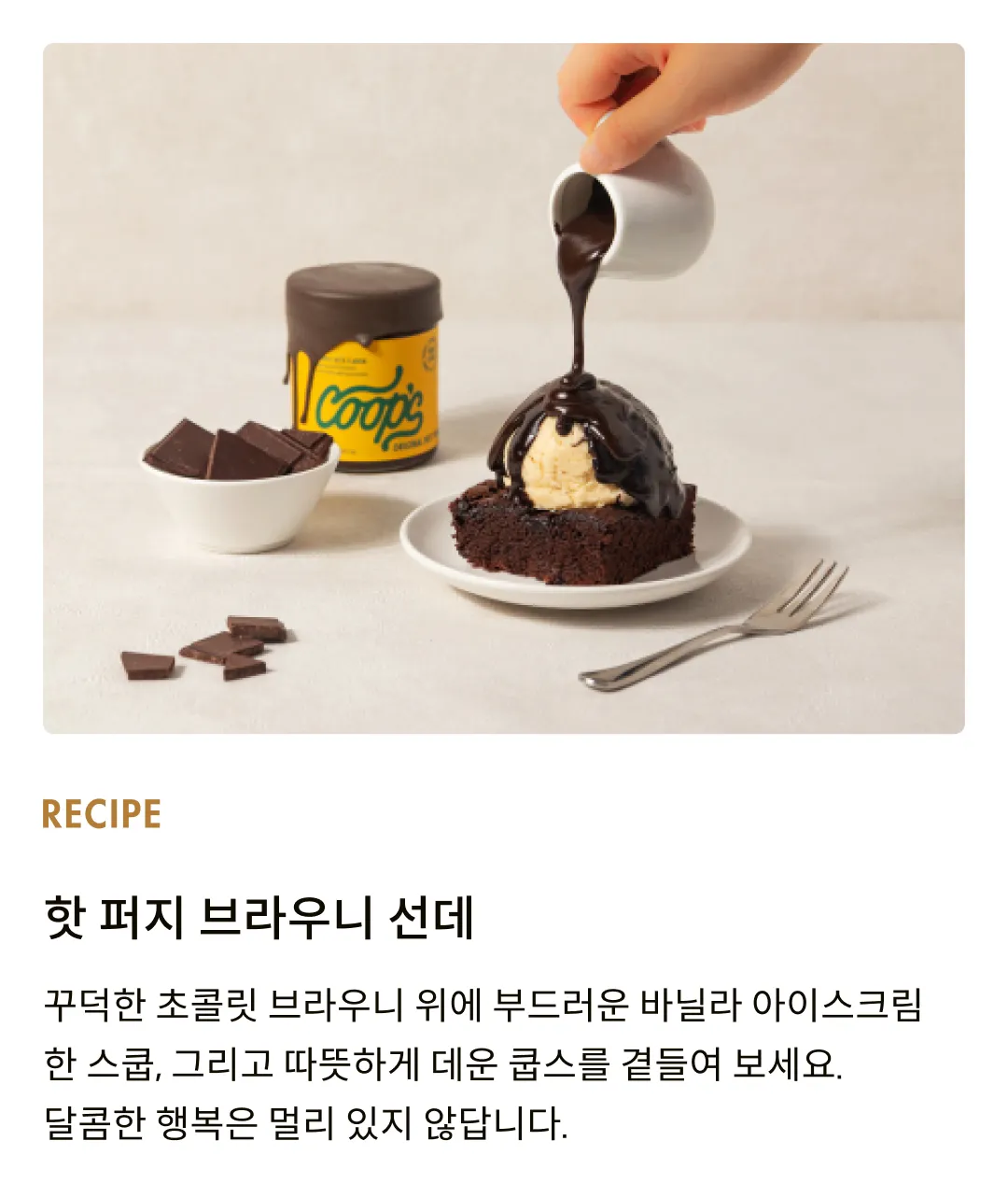 [쿱스] 오리지널 핫 퍼지 284g