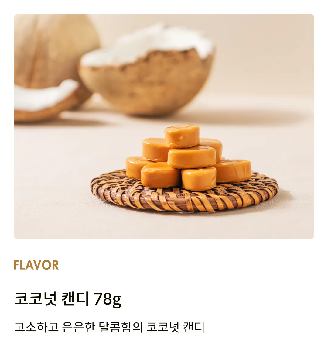 [춘광] 코코넛 캔디 78g