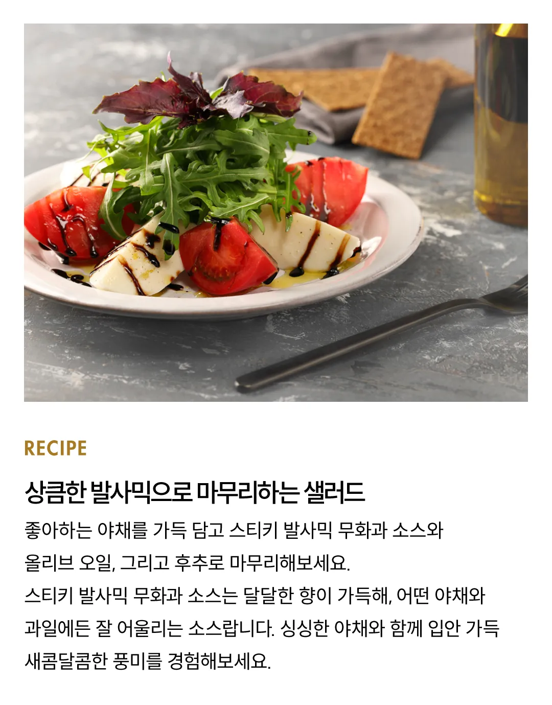 [스티키 발사믹] 호주 발사믹 글레이즈 4종