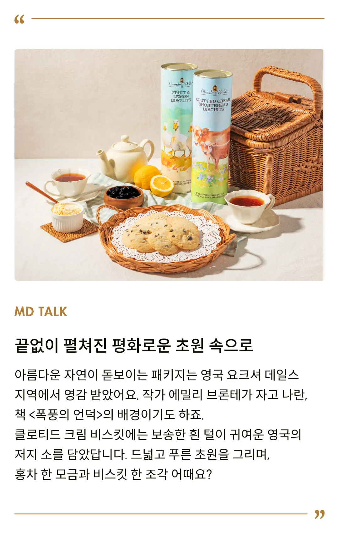 [그랜마와일즈] 클로티드 크림 쇼트브레드 비스킷 200g