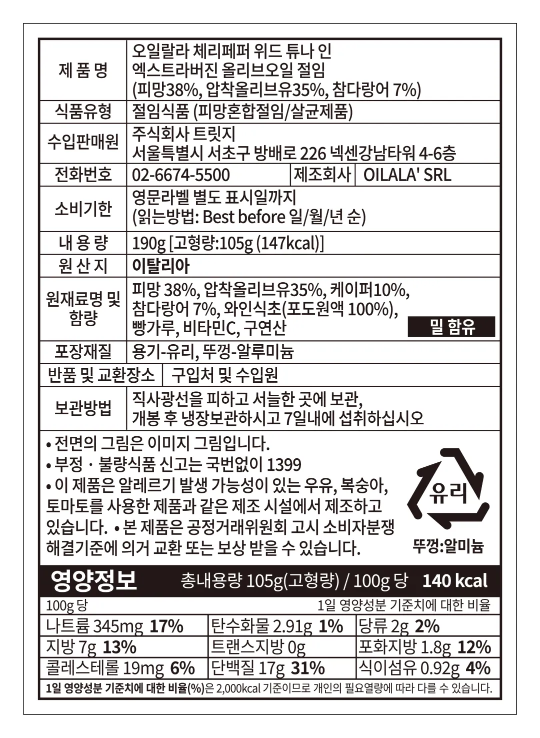 [오일랄라] 체리페퍼 위드 튜나 190g