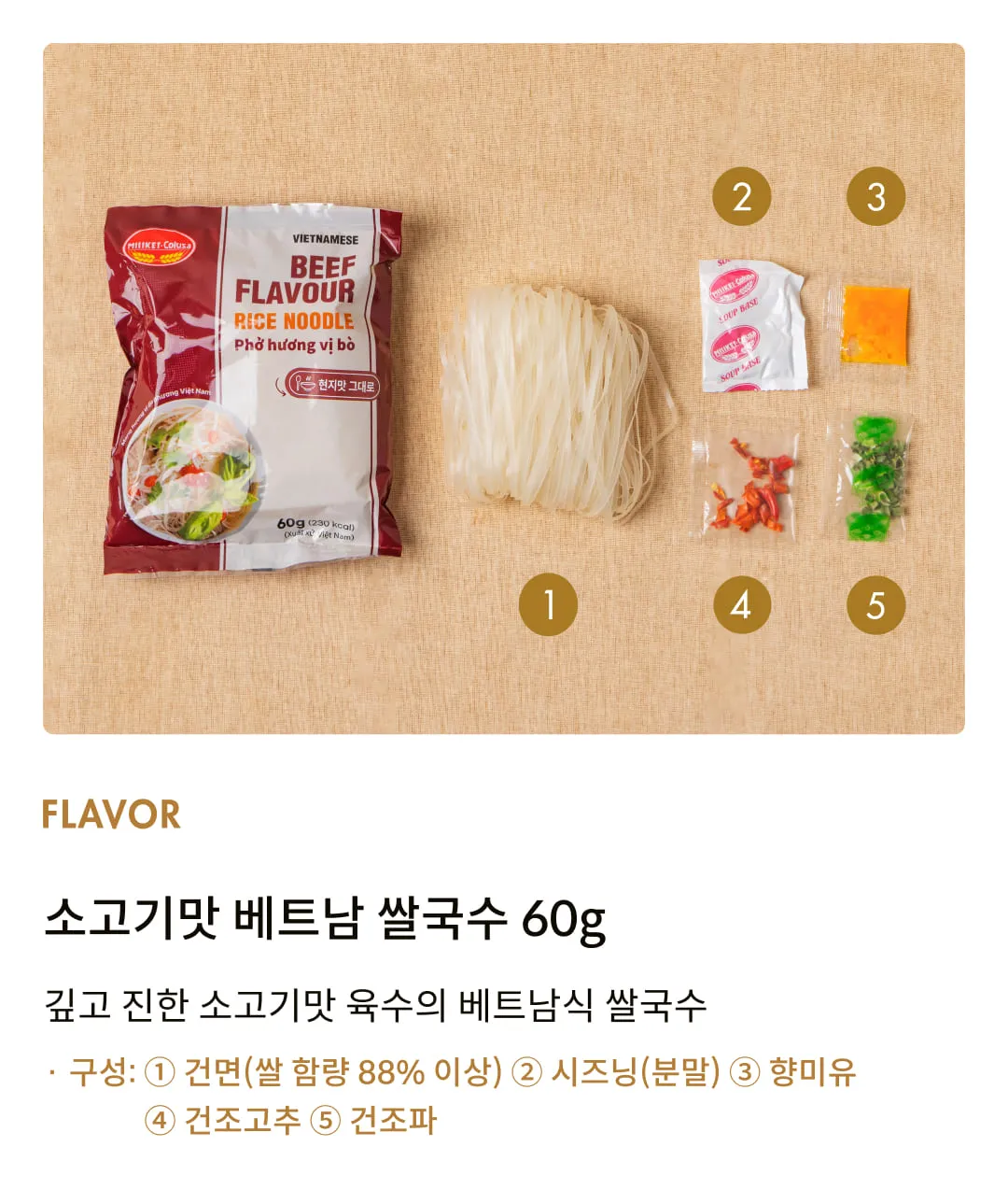 [밀리켓] 소고기맛 베트남 쌀국수 60g